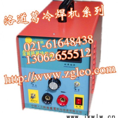 供應(yīng)洛道葛LDG-1011冷焊機