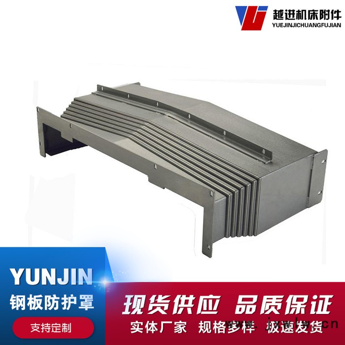 鋼板防護(hù)罩 機(jī)床導(dǎo)軌防護(hù)罩 伸縮式鈑金防護(hù)罩 VMC850加工中心防護(hù)罩 XY軸導(dǎo)軌擋屑護(hù)板 越進(jìn)直銷