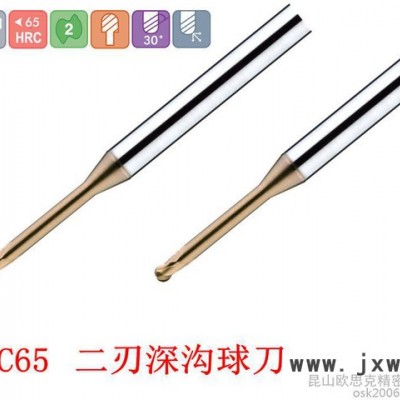供應(yīng)歐思克OSK 鎢鋼銑刀  高硬度深溝球刀  高硬度深溝刀  難切削加工銑刀