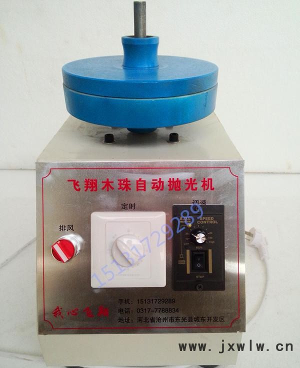 飛翔佛珠木珠拋光機(jī)盤徑200mm研磨機(jī)全自動 產(chǎn)品220V調(diào)速**