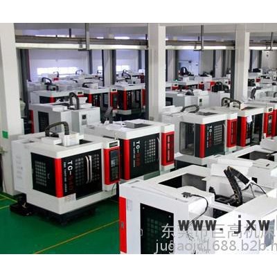 巨高精機(jī)VL-960H加工中心 高品質(zhì)自產(chǎn)鑄件組裝品牌巨清光機(jī) 兩線一硬立式加工中心 電腦鑼 全密閉式鈑金 歡迎**