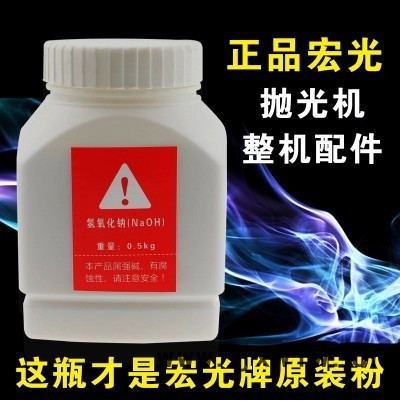 火焰拋光機耗材 電解粉 拋光機配件 高純度電解粉 宏光拋光機配件