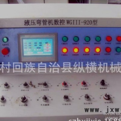 縱橫**全自動數控液壓彎管機，無人操作彎管機，超長質保。