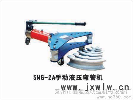 供應明益SWG-2手動液壓彎管機 手動彎管機