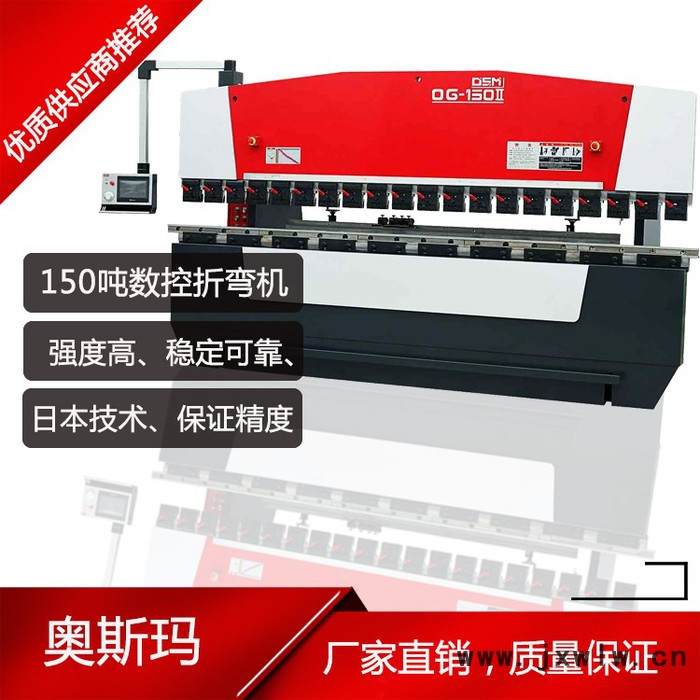 小型 數(shù)控折彎機 150噸 4米 奧斯瑪 **