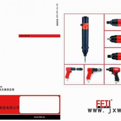 工廠直銷臺灣飛特氣動砂磨機/氣動拋光機FA-3P-1