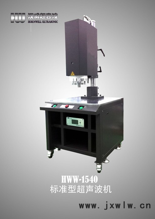 漢威HWW-2020  20K超聲波焊接機   塑膠焊接   焊接機