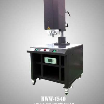 漢威HWW-2020  20K超聲波焊接機   塑膠焊接   焊接機