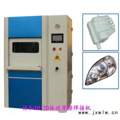 振動摩擦焊接機 熱水器PP料密焊接 20KG模具裝焊接機