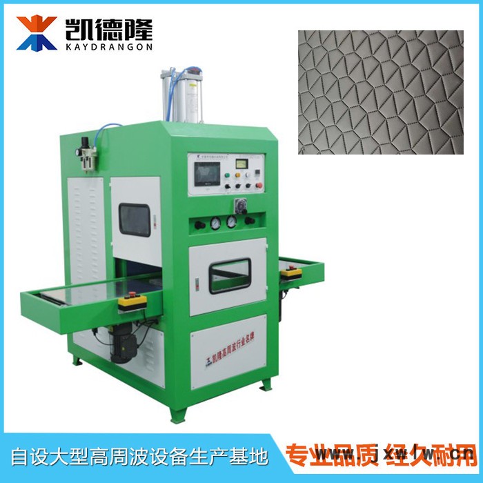 東莞凱隆皮革壓花機(jī)高周波熔斷機(jī)高頻熱合機(jī)