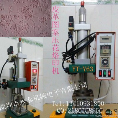 定制小型氣動壓花機 壓紋機 皮革加工LOGO設(shè)備