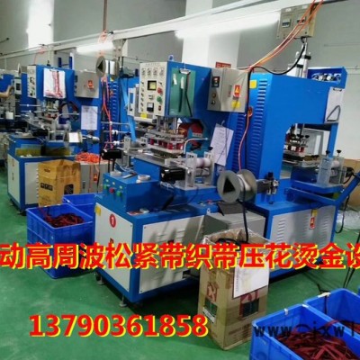 鋼銘機(jī)械 全自動(dòng)高周波松緊帶彈力帶織帶燙金壓花機(jī) 高頻尼龍帶PP帶織帶熱合壓花燙金機(jī) 全自動(dòng)高周波松緊帶彈力帶織帶壓花機(jī)