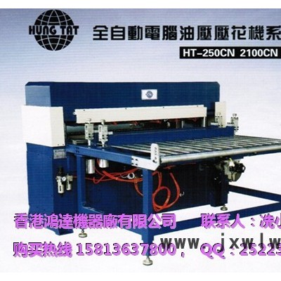 平面壓花機  自動化油壓花機 皮革壓花機 壓花機