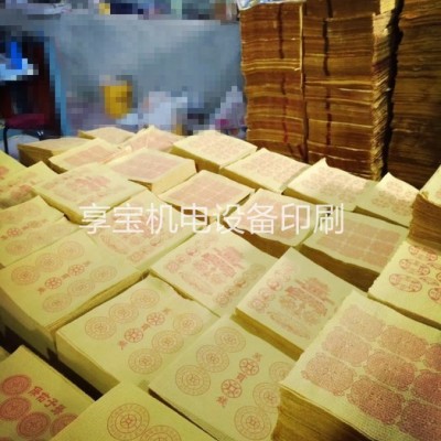 保定市享寶機(jī)電供應(yīng) 4色冥幣印刷機(jī) 燒紙壓花機(jī) 包裝袋印刷機(jī)