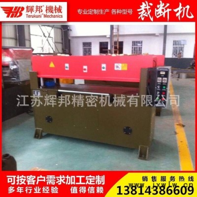 裁斷機(jī)** 精密四柱裁斷機(jī) 液壓裁斷機(jī) 平面裁斷機(jī) 鞋廠 帽廠 手套廠 箱包廠 專用機(jī)型 江蘇輝邦精密機(jī)械有限公司