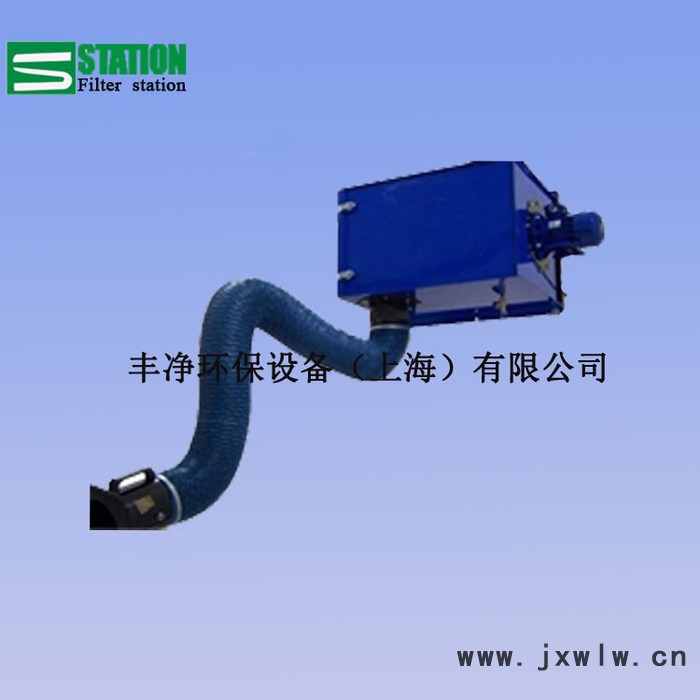 【豐凈環(huán)?！?供應(yīng)焊接煙塵凈化器 Filter station工業(yè)焊接煙塵凈化器
