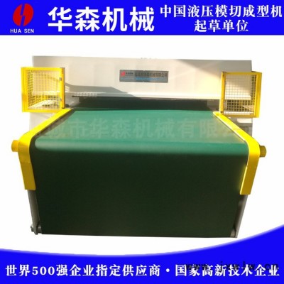 華森輸送帶式精密四柱裁斷機(jī)無紡布裁切機(jī)汽車內(nèi)飾裁切下料機(jī)