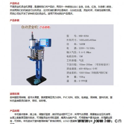 塑膠蘿框燙金機(jī) 弘昊鑫科塑料周轉(zhuǎn)蘿燙金機(jī)，塑膠蘿框燙金機(jī)