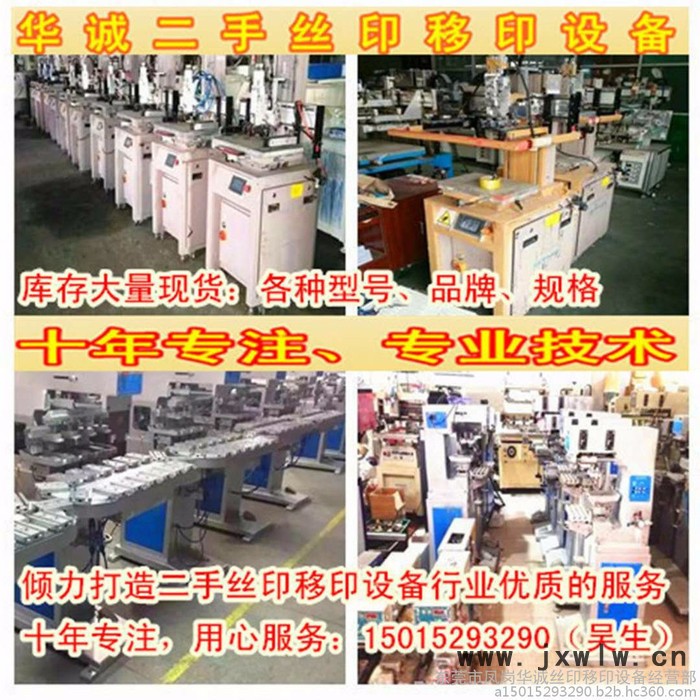 出售回收二手絲印機移印機燙金機滾印機烤箱千層架流水線噴油拉絲印設(shè)備移印設(shè)備激光打標機精雕機曬版機除泡機UV機工廠設(shè)備