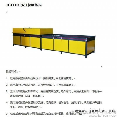 供應(yīng)天凌TLX1100吸皮機(jī)覆膜機(jī)