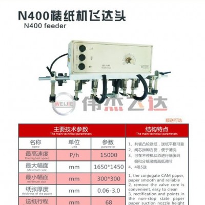 偉杰N400  覆膜機