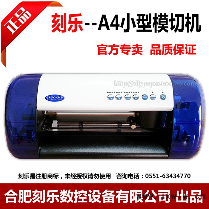 模切機(jī) 刻字機(jī) 切繪機(jī) 紙藝切割機(jī) 不干膠 熱轉(zhuǎn)印小型模切機(jī)