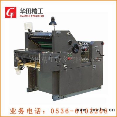 華田四開單色膠印機(jī) CF56II  覆膜機(jī)