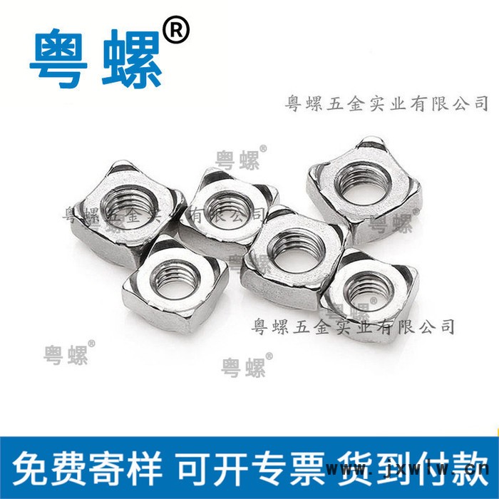 專業(yè)供應(yīng)商家304四方焊接螺母 廣州四角點(diǎn)焊接螺母 M4M12定制螺帽