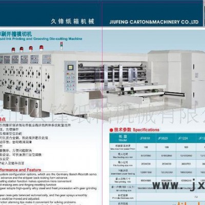 G4紙箱加工成型機(jī)械 前緣送紙系統(tǒng)電動(dòng)控制印刷開槽模切機(jī)