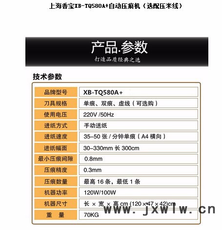 上海香寶XB-TQ580A+數(shù)碼可編程 可換刀組壓痕機