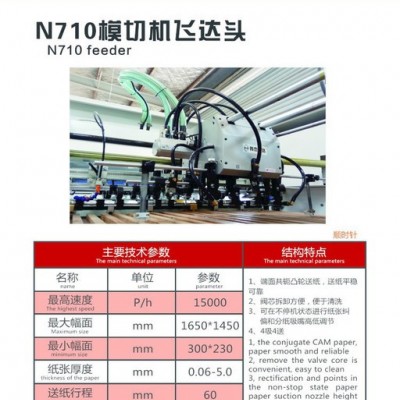 偉杰N800 模切機