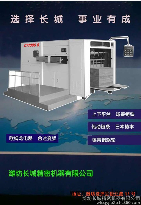 長(zhǎng)城CY1080模切機(jī)