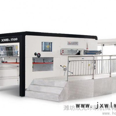 供應(yīng)XINGUANG XMB-1500半自動平壓平模切壓痕機