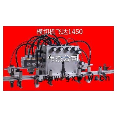 偉杰N700模切機飛達頭