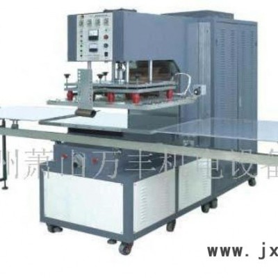 全自動(dòng)高頻機(jī)高頻熱合機(jī)高周波坐墊壓痕機(jī)壓地毯坐墊機(jī)