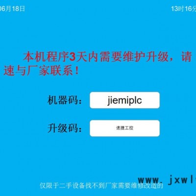 供應(yīng)全自動(dòng)壓紋機(jī)解鎖 二手機(jī)器解密