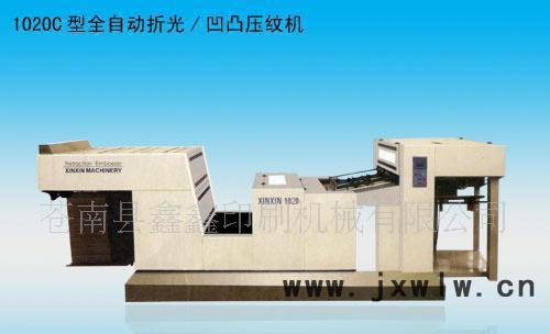 供應(yīng) 鑫鑫印刷機械YW-1020B型全自動折光/凹凸壓紋機
