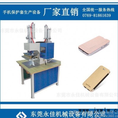 平板電腦皮套熱壓，蘋果手機(jī)保護(hù)套壓紋機(jī)**  電壓設(shè)備