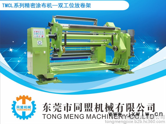 同盟牌TM-828 OCA熱固化光學(xué)膠涂布復(fù)合機(jī)  光伏膜涂布機(jī) 保護(hù)膜涂布機(jī) 不干膠自粘涂布機(jī)