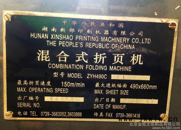 供應(yīng)新邵ZYH490C新邵四開折頁機