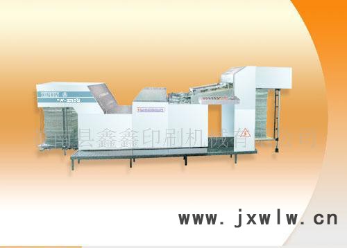 鑫鑫印刷機械YW-920B型全自動折光壓紋復(fù)合機