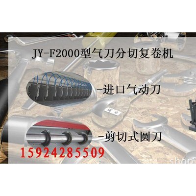 圓刀分切機(jī)  進(jìn)口分切機(jī)   分切機(jī)視頻   熱扎布分切機(jī)