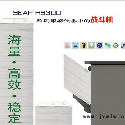 直銷SEAP HS300復(fù)合機(jī)數(shù)碼打印機(jī)數(shù)字印刷機(jī) 數(shù)碼打印機(jī) 數(shù)字印刷機(jī) 不干膠印刷機(jī)