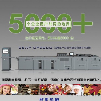 SEAP直銷數(shù)碼標(biāo)簽印刷機(jī)復(fù)合機(jī)數(shù)碼打印機(jī)數(shù)字印刷機(jī)噴繪機(jī)寫真機(jī)