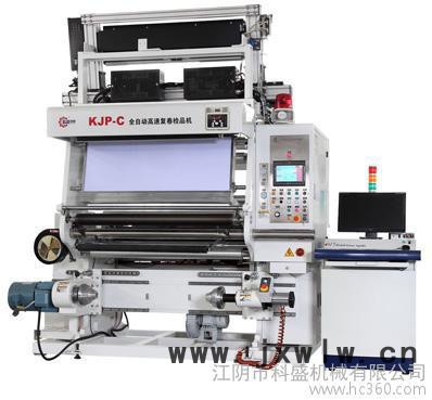 供應科盛機械KJP-C復卷檢品分切機，科盛檢品機,