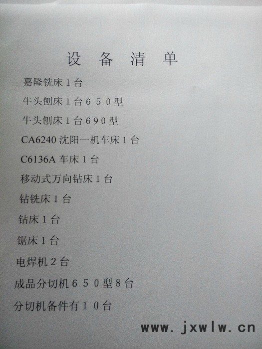退休誠(chéng)心轉(zhuǎn)讓全新分切機(jī)設(shè)備技術(shù)圖紙，二手機(jī)床設(shè)備及所以售后技術(shù)服務(wù)