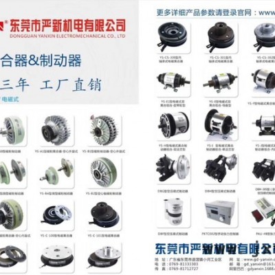 YS-B2-5KG空心軸磁粉制動(dòng)器 50N磁粉剎車器 放卷放料 分切機(jī) 保三年 ** 包郵