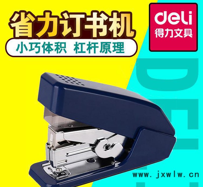 得力0467省力訂書機輕松省力桌面辦公一指按壓學(xué)生小型裝訂機