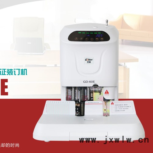金典gd-60E自動(dòng)財(cái)務(wù)裝訂機(jī)激光定位語(yǔ)音提示