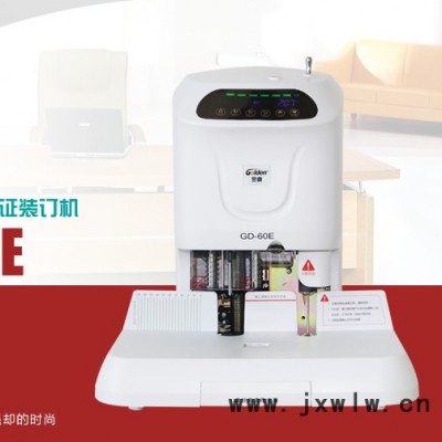 金典gd-60E自動(dòng)財(cái)務(wù)裝訂機(jī)激光定位語(yǔ)音提示